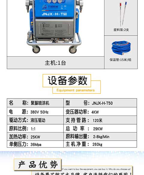 JNJX-H-T50聚脲噴涂機-2